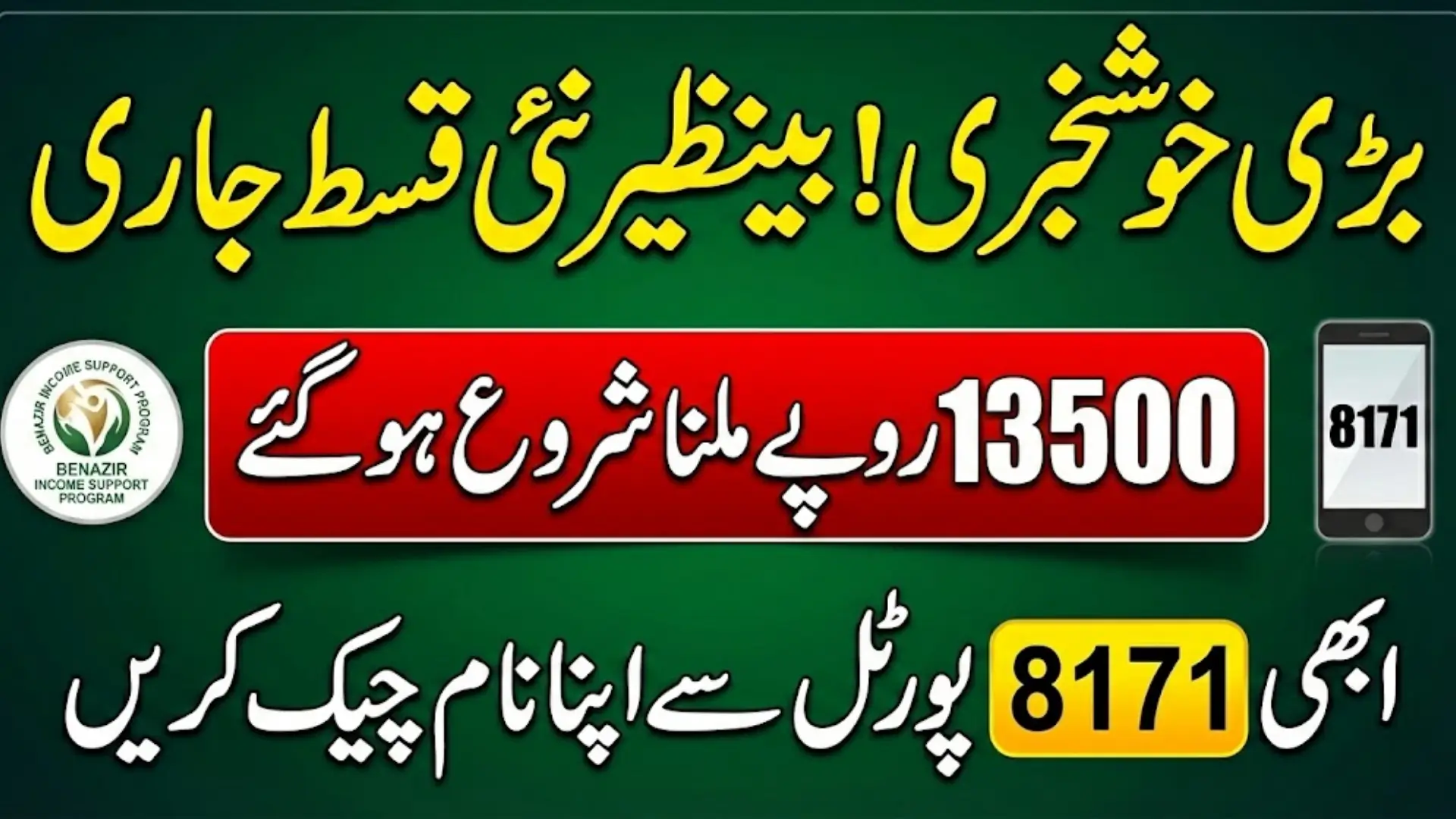 Benazir New Payment Check Online By CNIC 8171 Web Portal