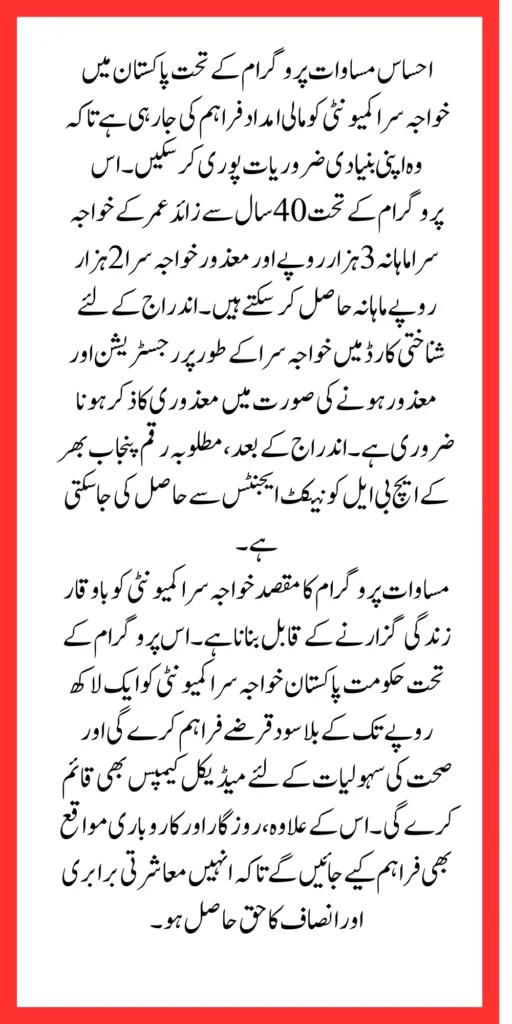 Masawat Program 8171 Transgender Program New Registration 2026 Full Guide