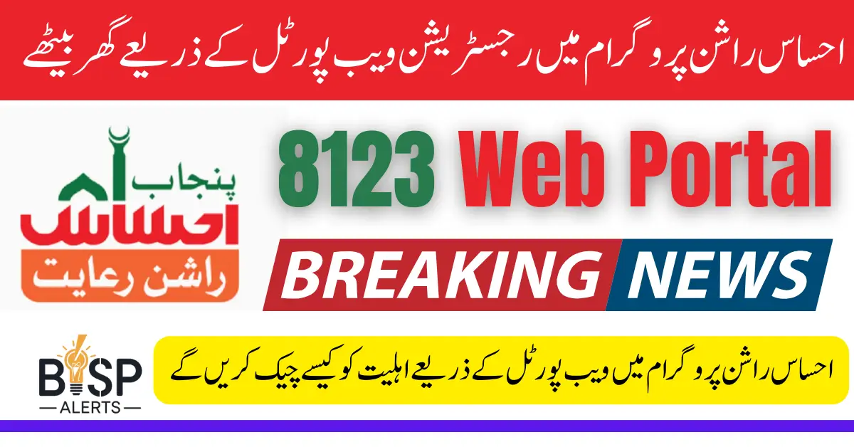 8123 Rashan Program Registration Online Check By Web Portal 2025