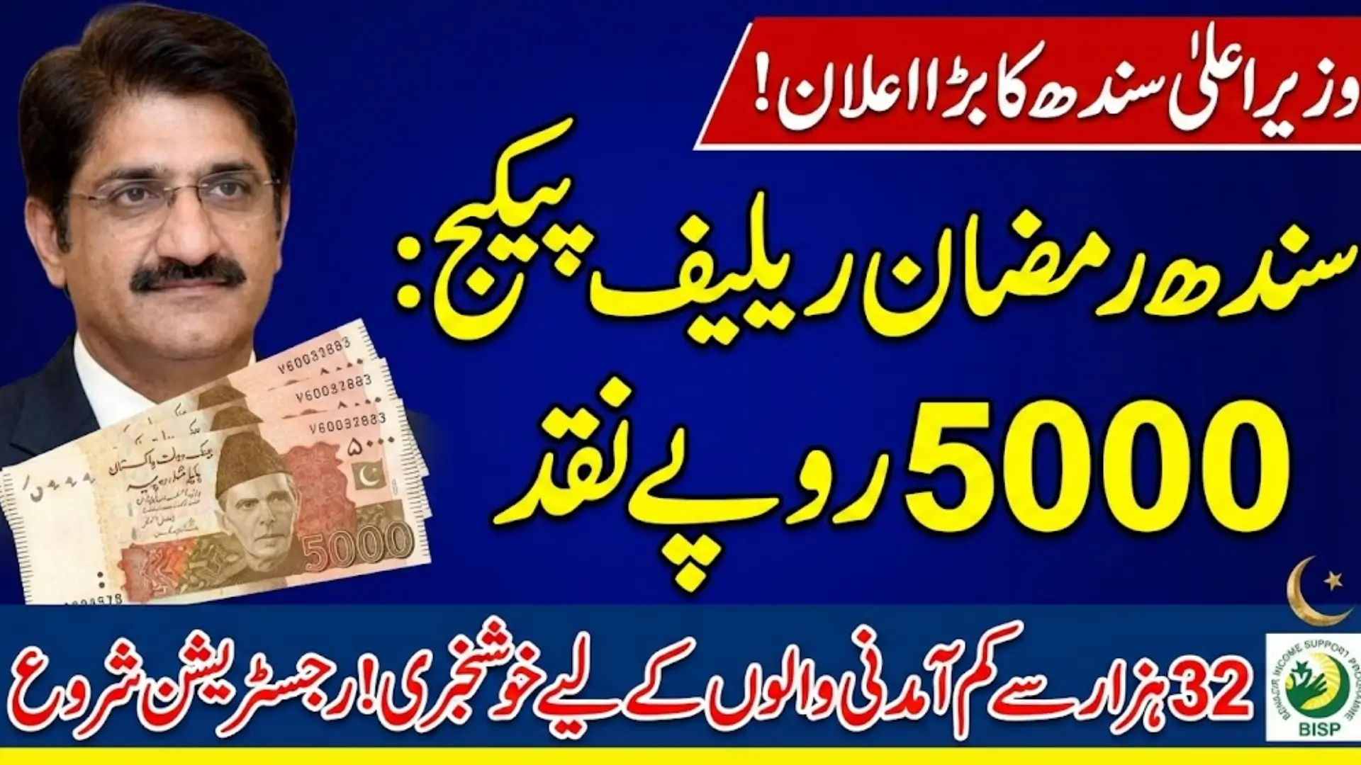 CM Sindh Announces Over 22 Billion for Ramzan Relief package