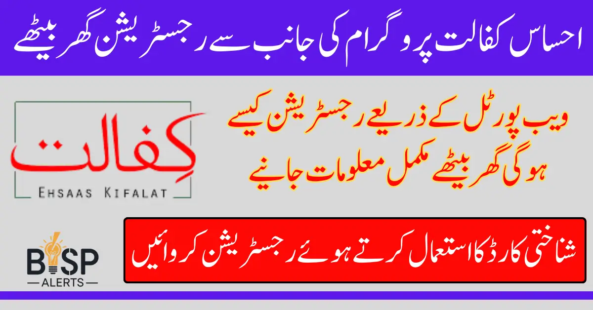 Ehsaas Kafalat Program Registration Check By Web Portal 8171