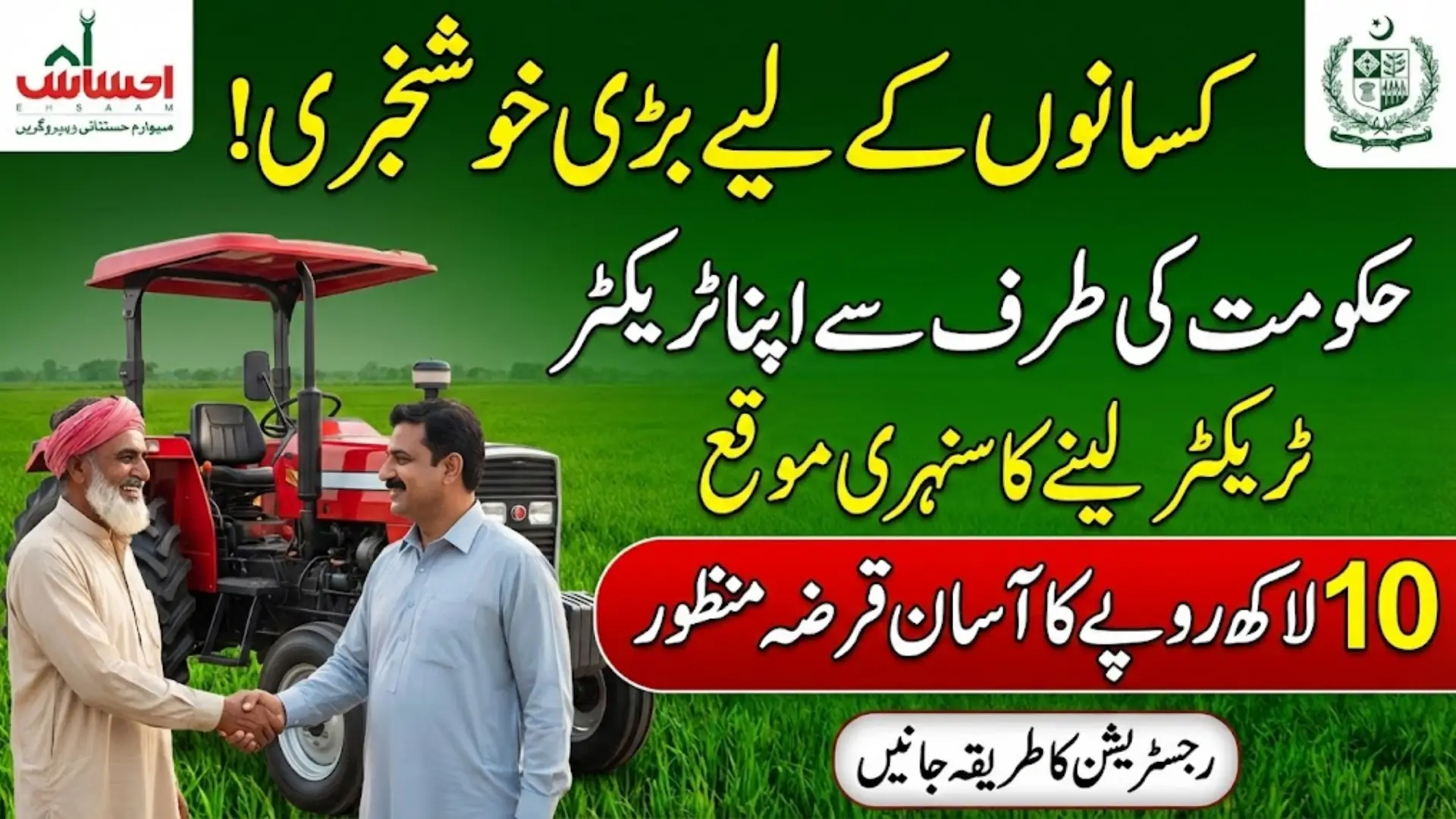 Ehsaas Kamyab Kisaan Program Registration 2026 Know Full Details Step By Step