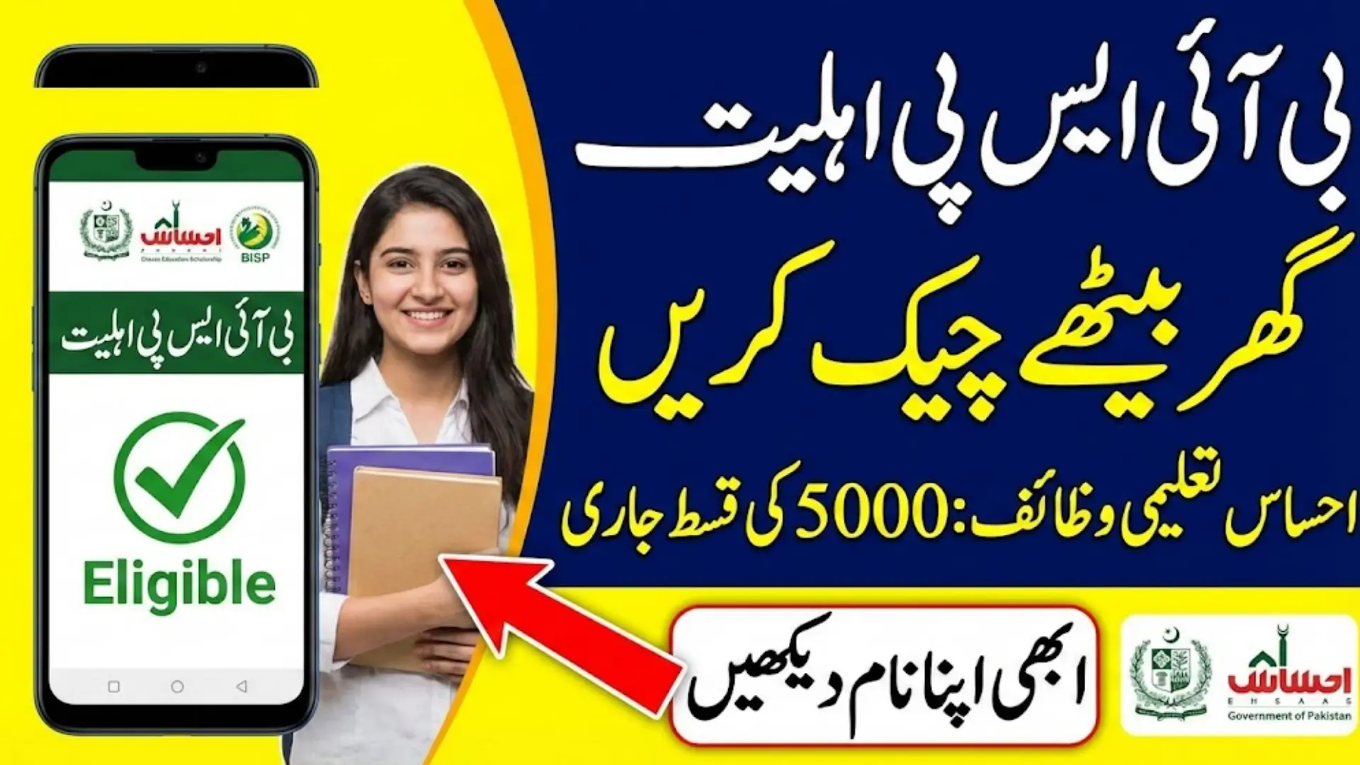 How To Check Ehsaas Taleemi Wazaif Registration Online CNIC 2026