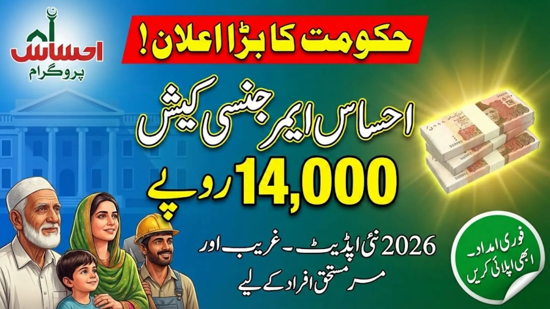 How To Receive Emergency Cash From The 8171 Ehsaas Program?