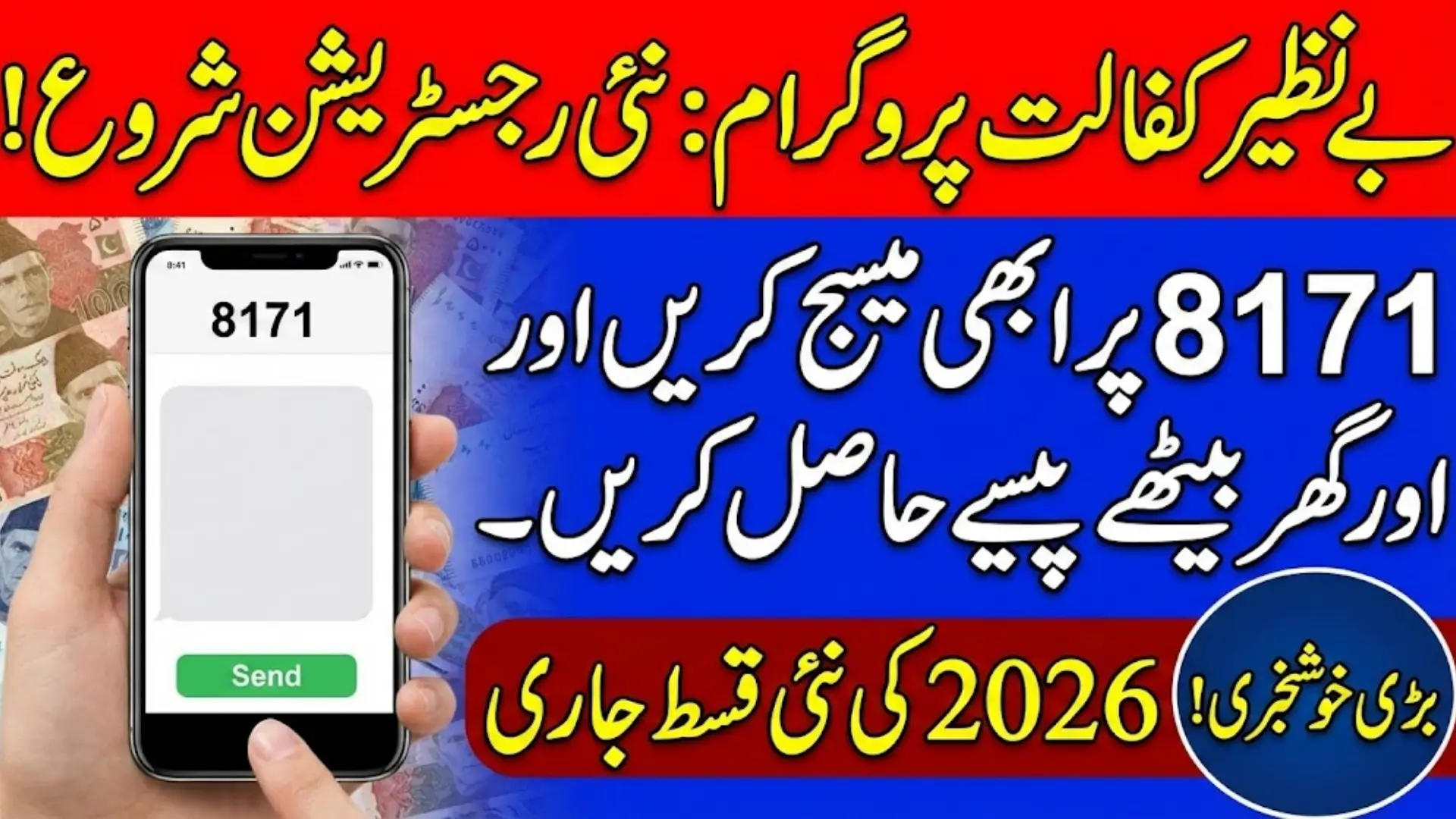 Kafalat Program New Registration Dynamic Service Start For Next 13500 Payment In 2026