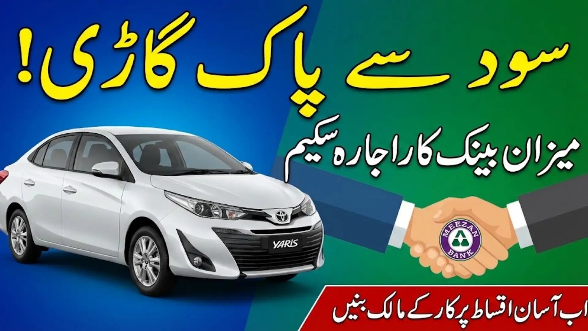 Meezan Bank car installment New Updated plan For Punjab
