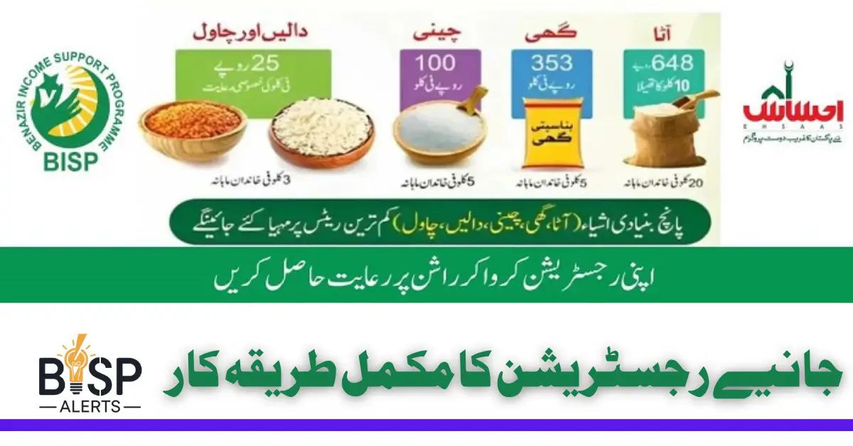 Punjab Ehsaas Ration Program Registration By 8123 Portal 2025