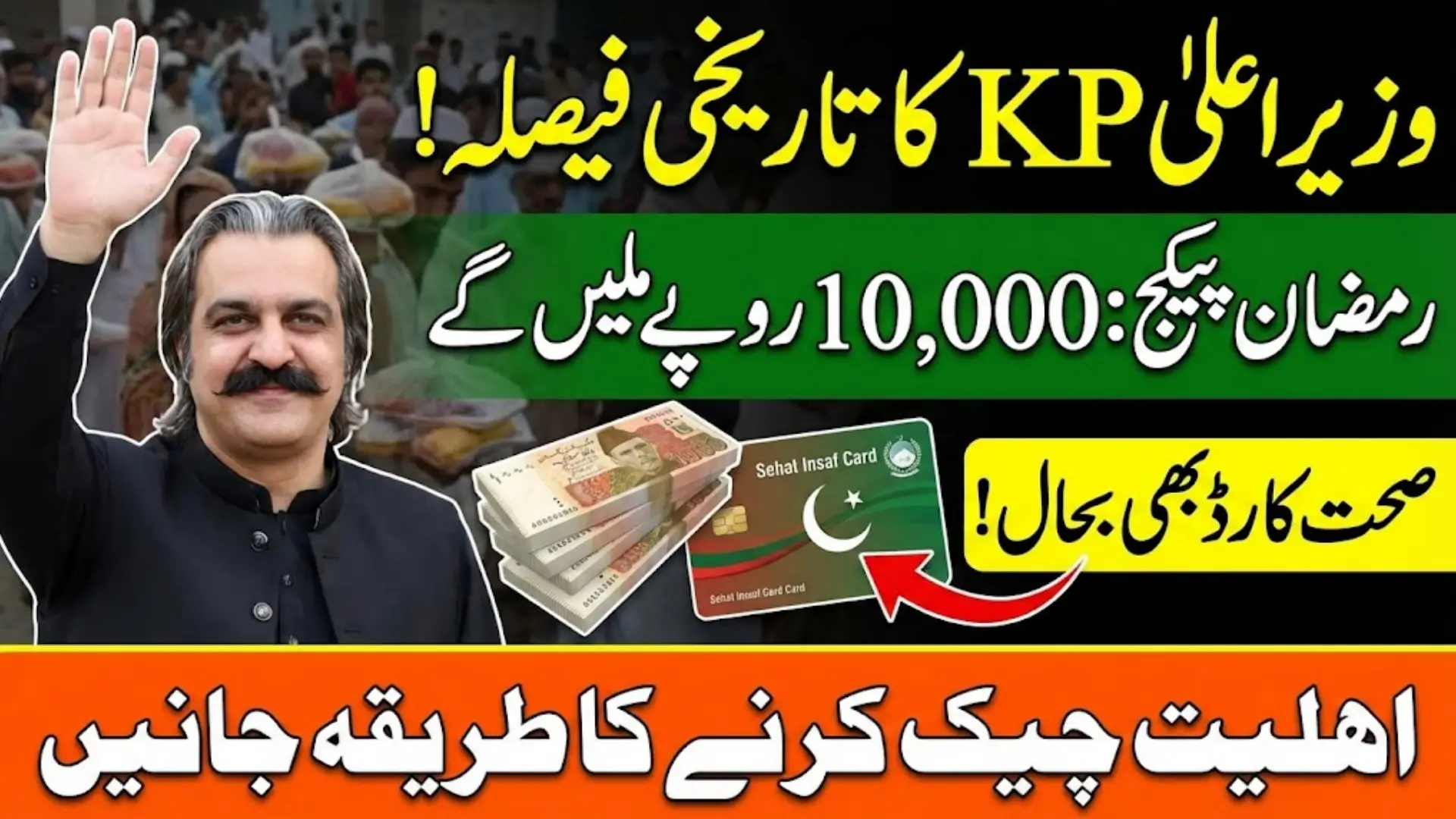 Ramzan Package Registration Start Through 8070 Web Portal Online Apply Before Deadline 2026