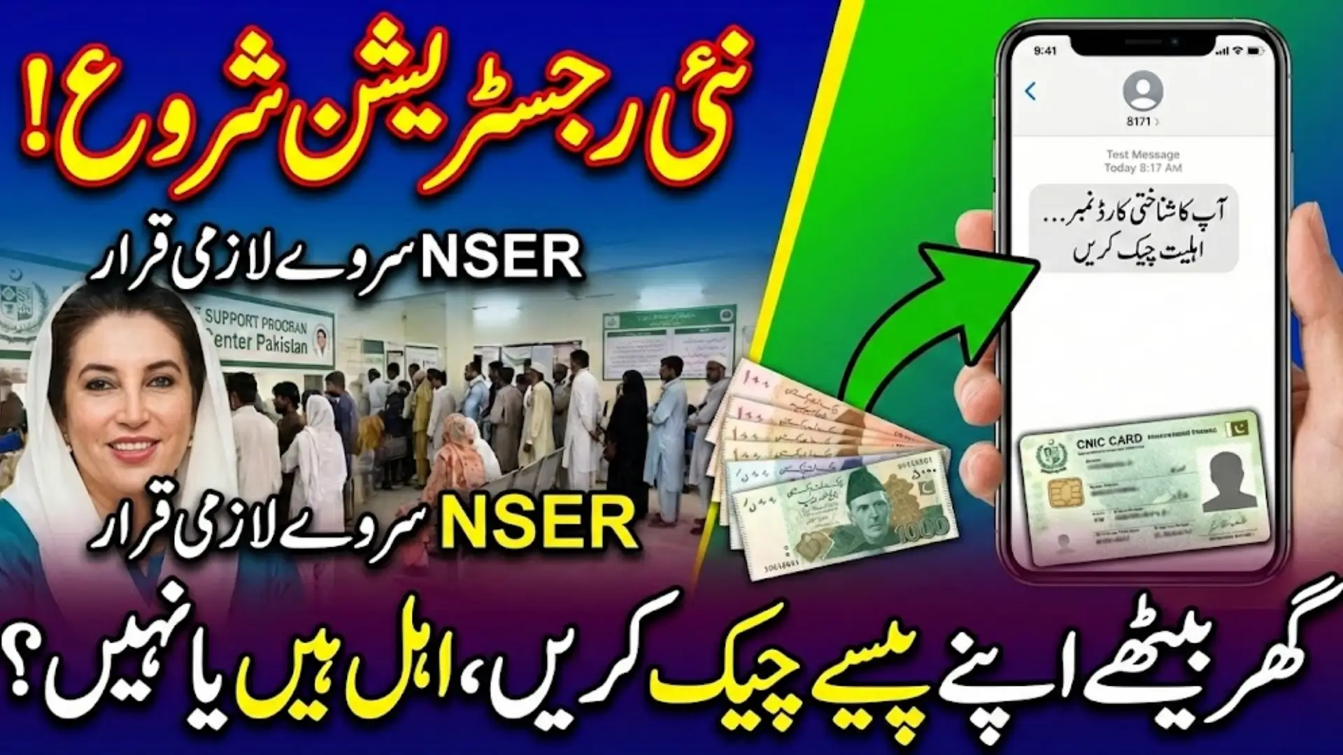 BISP 8171 Online Registration (نئی رجسٹریشن کا اغاز)