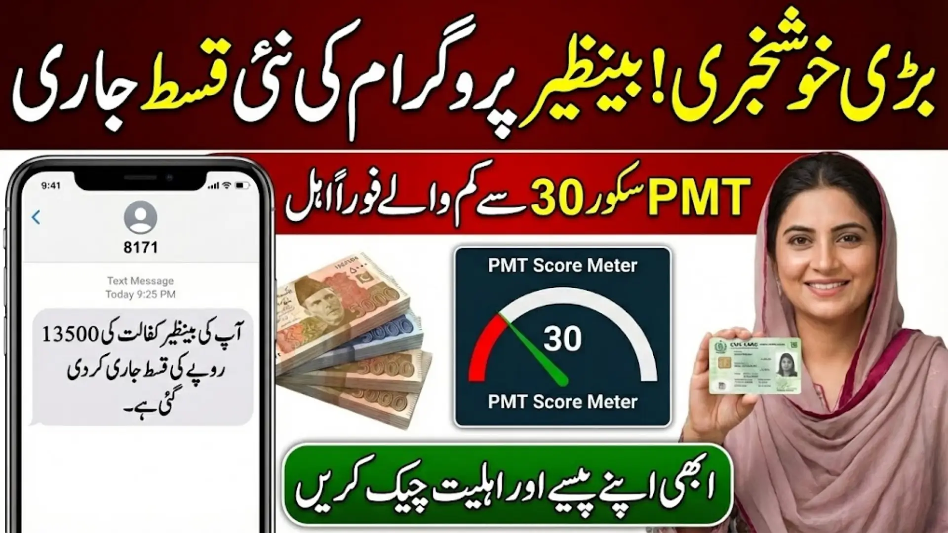 BISP Pmt Score Check Online By CNIC | 8123 Registration