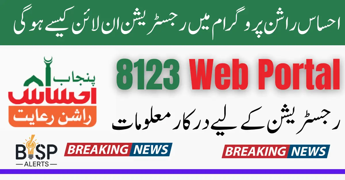 Ehsaas Rashan 8123 Portal Check Online Registration By CNIC