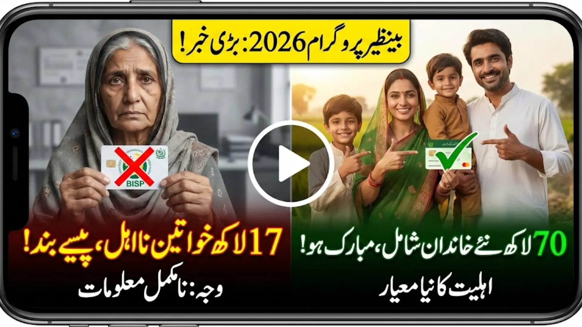 1.7M Women Dropped from BISP, 7M Families Added in 2026 with Appeal Option