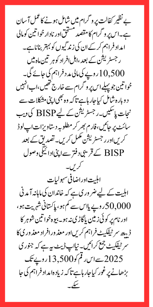 New Registration For 10500 In Benazir Kafalat Program 2024