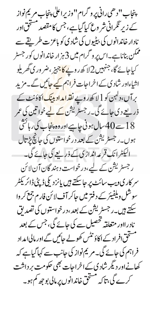 Punjab Dhee Rani Programme Registration Through cmp.punjab.gov.pk