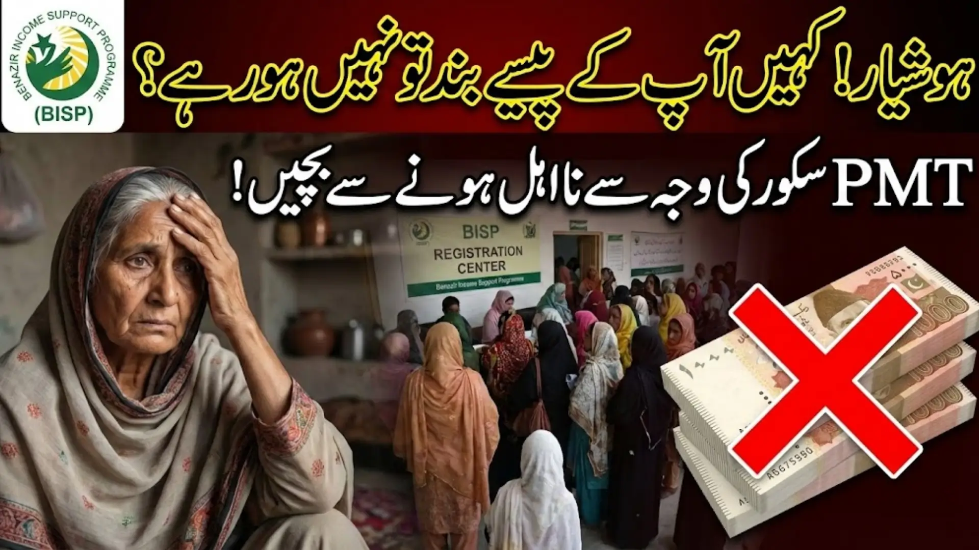 Understanding PMT Score in BISP Calculation and Eligibility Criteria, and How to Avoid Disqualification