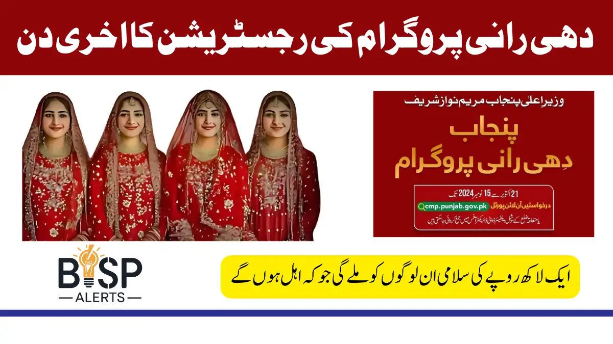 Last Date Registration In Dhee Rani Program In 2026 And Updated Criteara