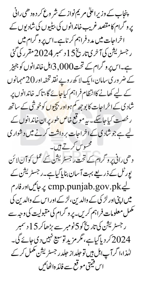 Last Date Registration In Dhee Rani Program In 2026 And Updated Criteara