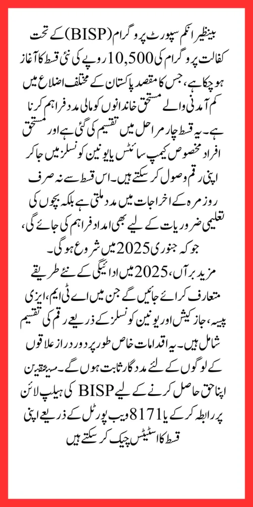 BISP Kafaalat Program Installments Start And Districts List Announced