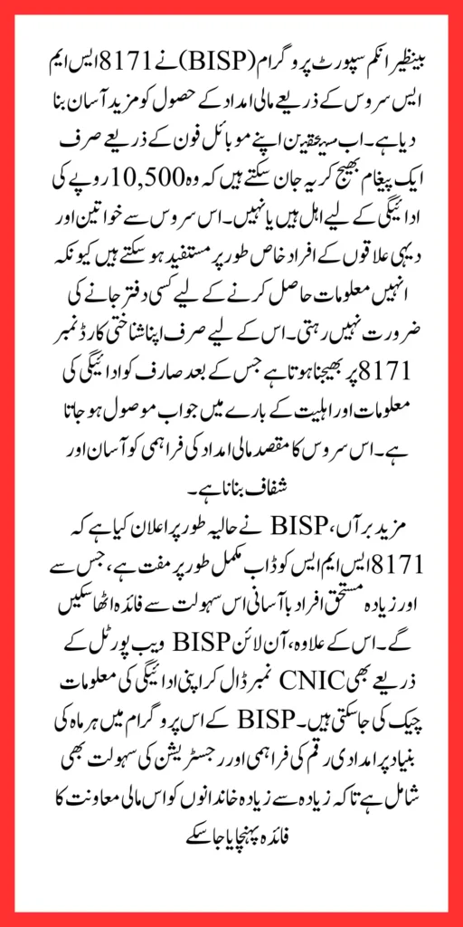 BISP 8171 SMS Service For Check 10500 Payment Through Mobile