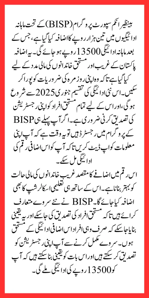 BISP Kafalat 13500 Payment Increase Latest Update From Rubina Khalid