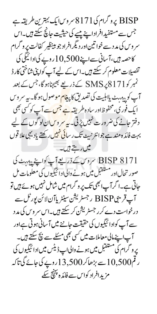 BISP Program SMS 8171 Service For Check 10500 Payment 2024 Latest Update