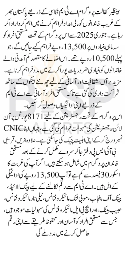 Benazir Kafaalat Program Atm Withdrawal 13500 Payment In 2025 January