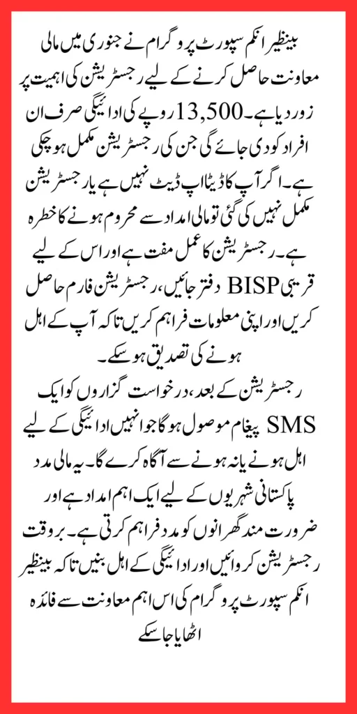 Register in BISP Through 8171 Office Without Any Fees for January 13500 Payment
