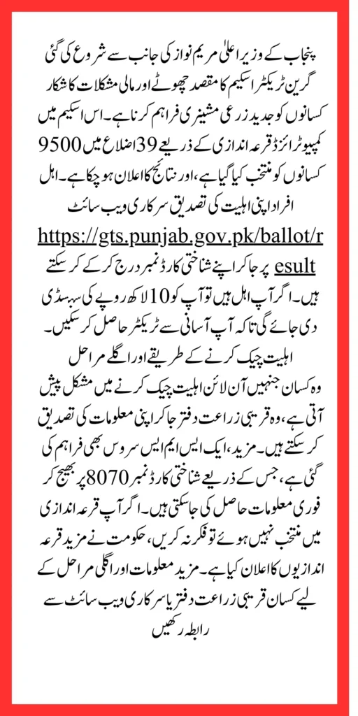 Green Tractor Scheme Result Declaration After Computerized Draw in 39 Districts Check Result Now