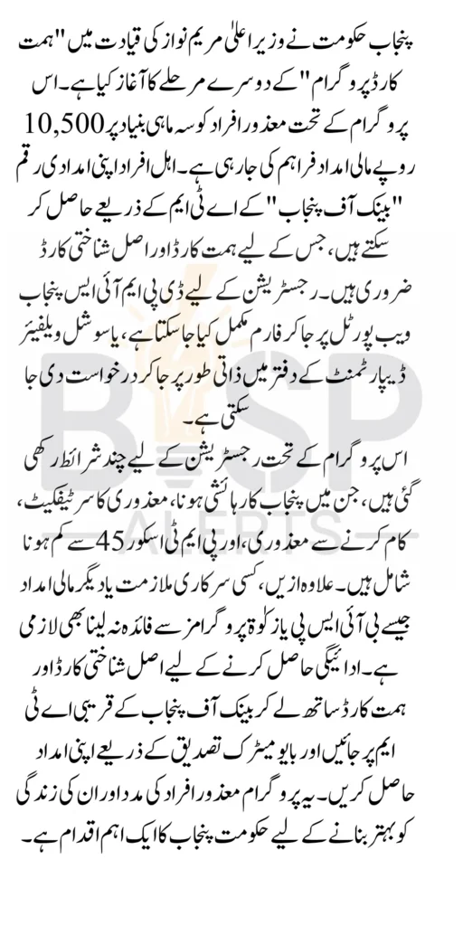 Himmat Card Payment Phase 2 Get 10500 from BOP Using Original CNIC