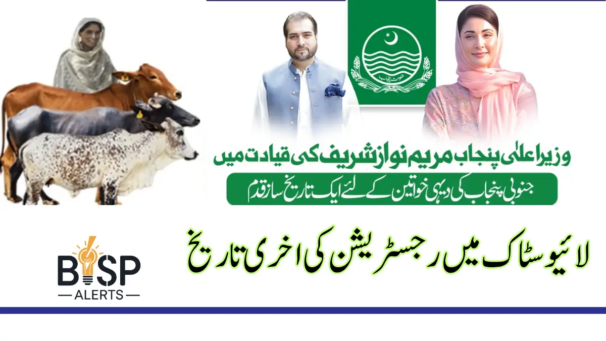 Livestock Card Registration Is Going End On 16 November 2024 | 1 Day Left