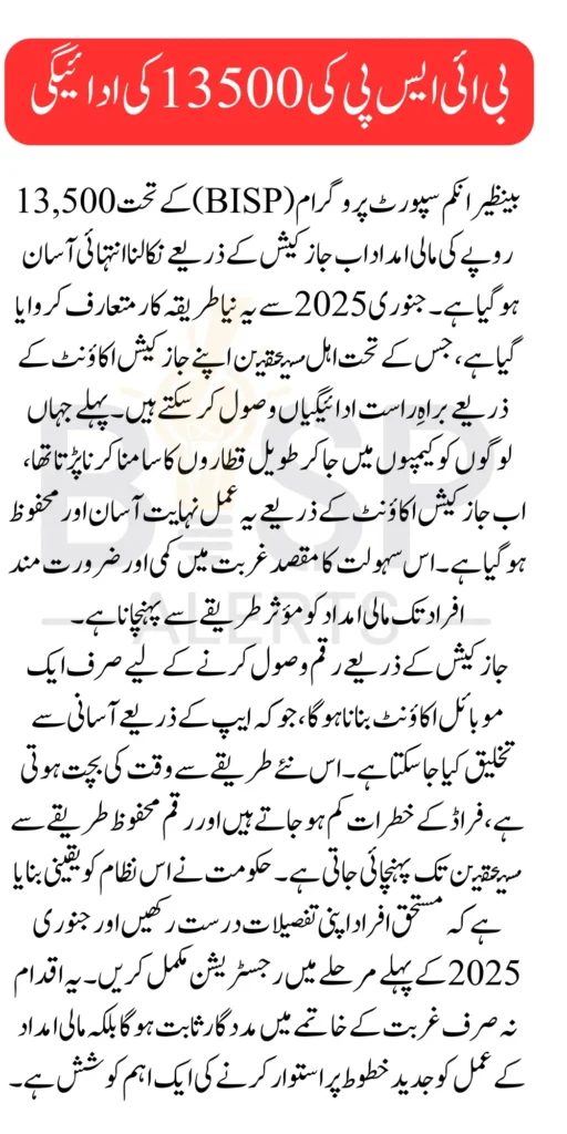 BISP 13500 Payment Through Jazzcash Account Widrawal Method Update In January 2025
