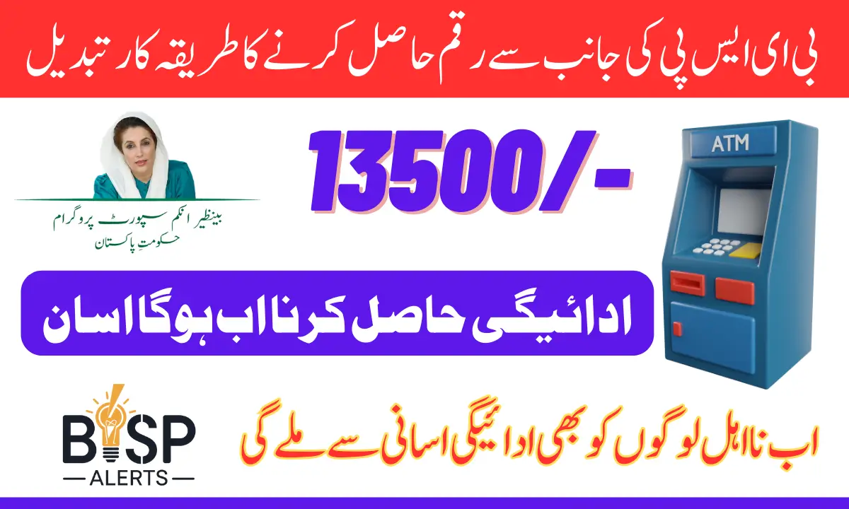 BISP Payments 2026 New Announcement 13500 For Eligiable People Widrawal Method Completely Changed