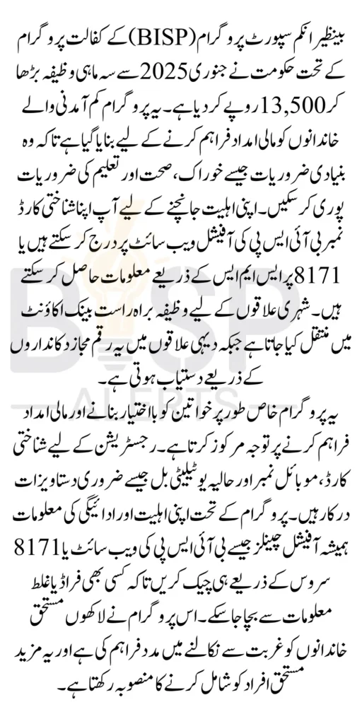 BISP Score Check CNIC For New Stipend 13500 In January 2025 Latest Update