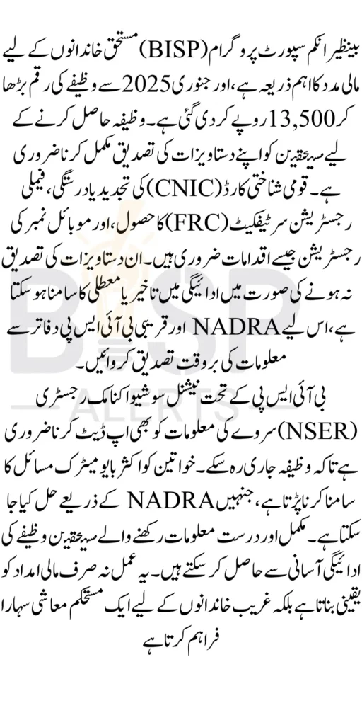 BISP Stipend Document Verification Online 13500 In January 2025 Latest Update