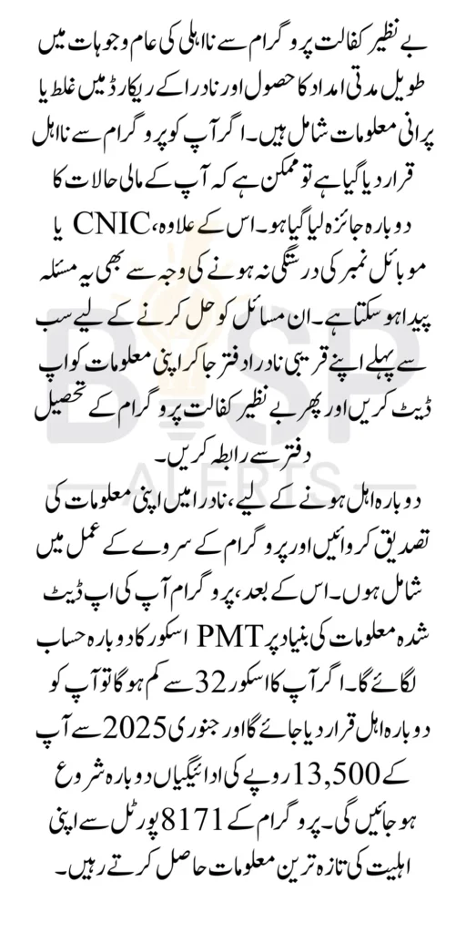 Benazir Kafaalat Stipend Reapply Ineligibility For 13500 In Januray 2025