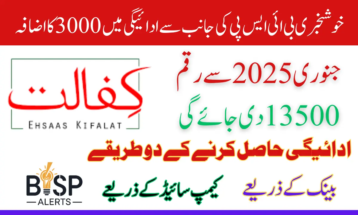 Good News 10500 To 13500 BISP Stipend Increase January 2025 Know Details
