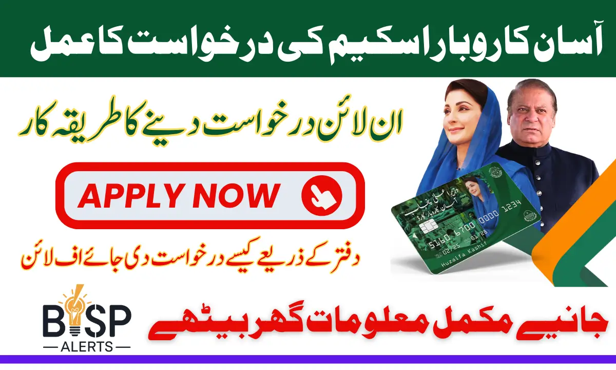 Asaan Karobar Scheme Application Status Check Through akc.punjab.gov.pk 2026