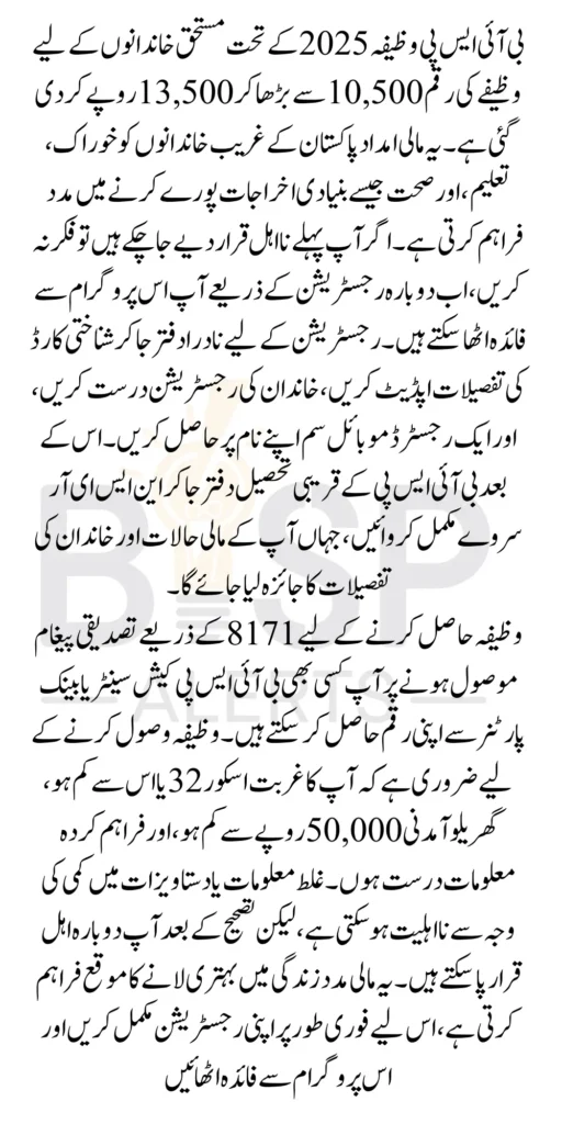 BISP Stipend 2025 Register For 13500 After Ineligibility New Method