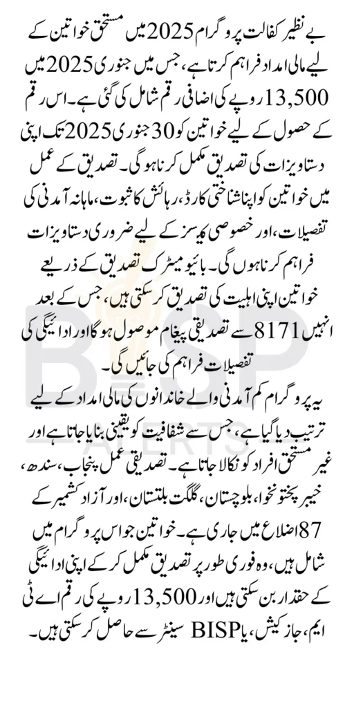 Benazir Kafalaat Revalidation Extra Payment 13500 In January 2025 Latest Update