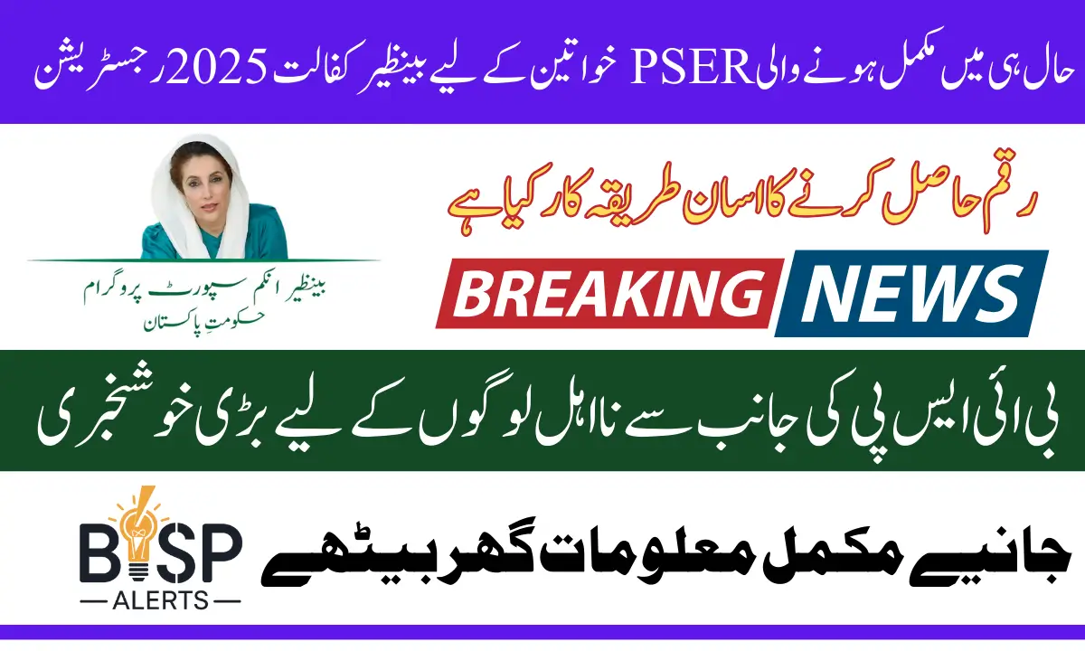 Benazir Kafalat 2026 Registration 13500 Guide for Recently Completed PSER Women