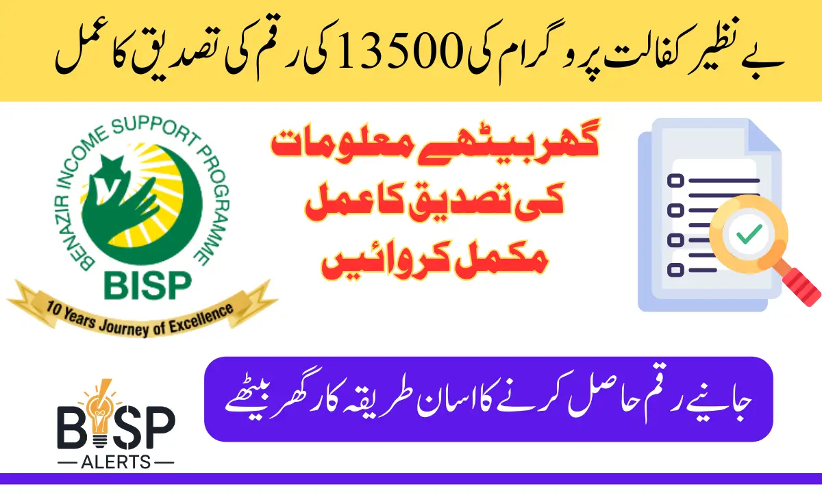 Benazir Kafalat Payment 13500 Verification System Through Tehsil Office In January 2025