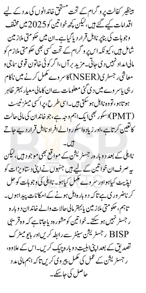 Benazir Kafalat Program Disqualifications Reason For 13500 In 2026 Latest Update