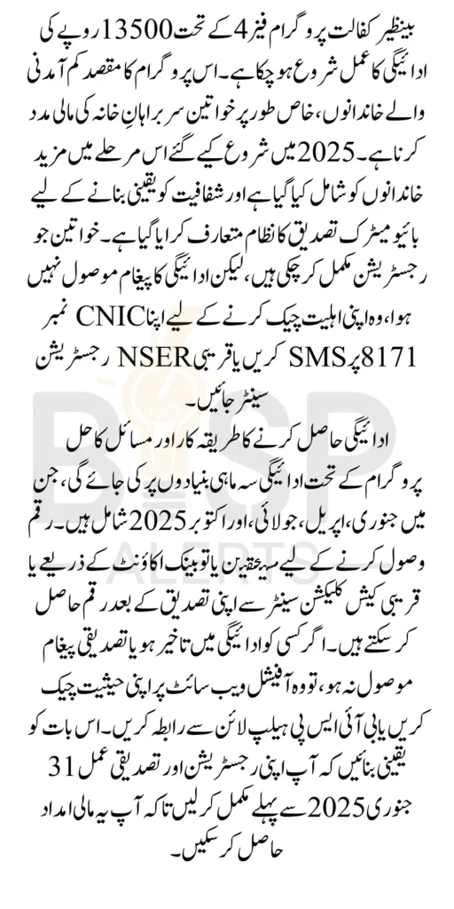 Benazir Kafalat Program Phase 4 Payment 13500 In January 2025 Through Cash Center