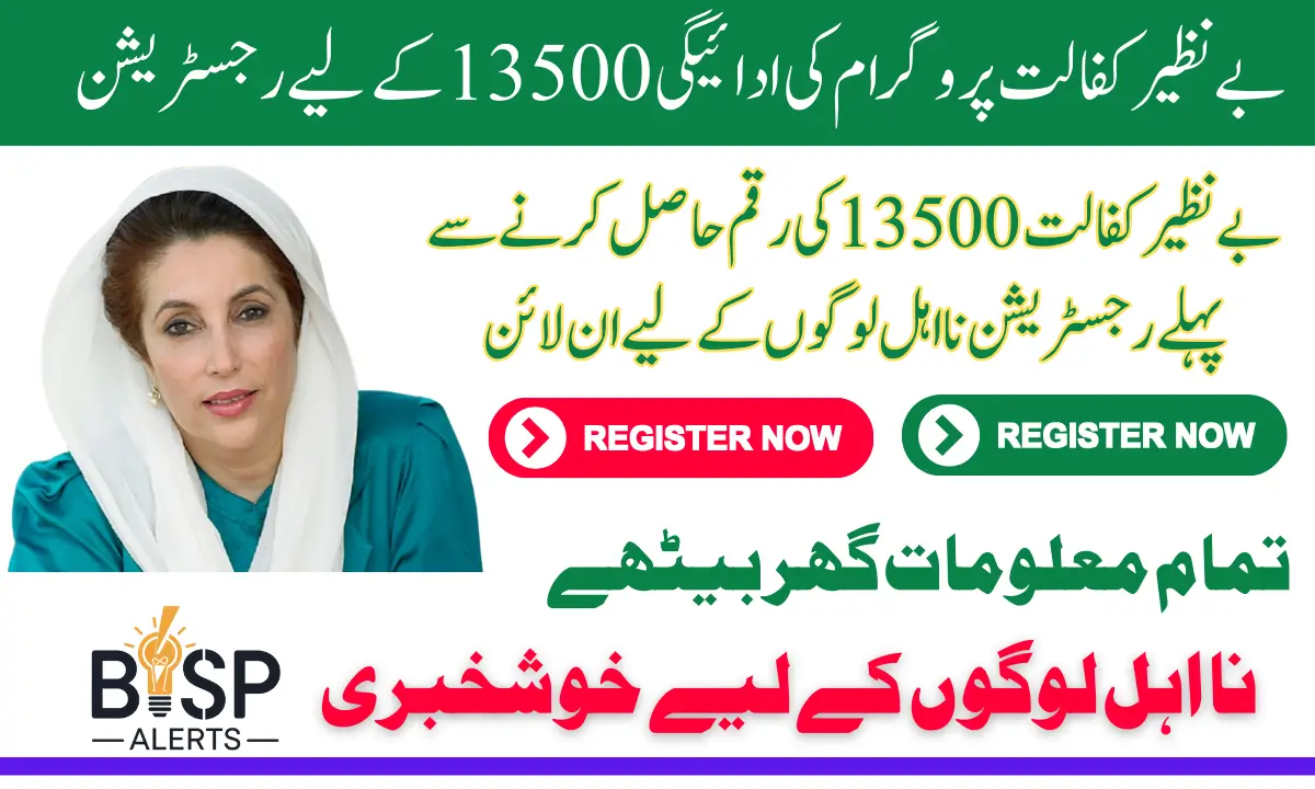 Benazir Kafalat Program Registration 2026 For Ineligible Women 13500 Latest Update