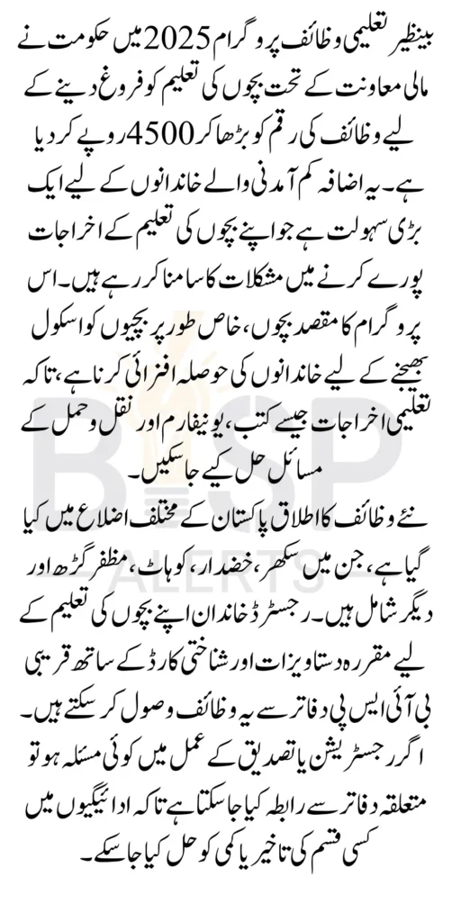 Benazir Taleemi Payments 4500 Start For Registered Children 2025 Latest Update
