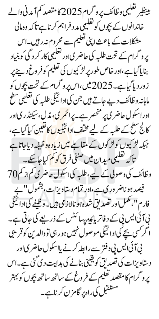 Benazir Taleemi Wazaif Payments 2026 For Students Whose School Attendance Is 70% In School