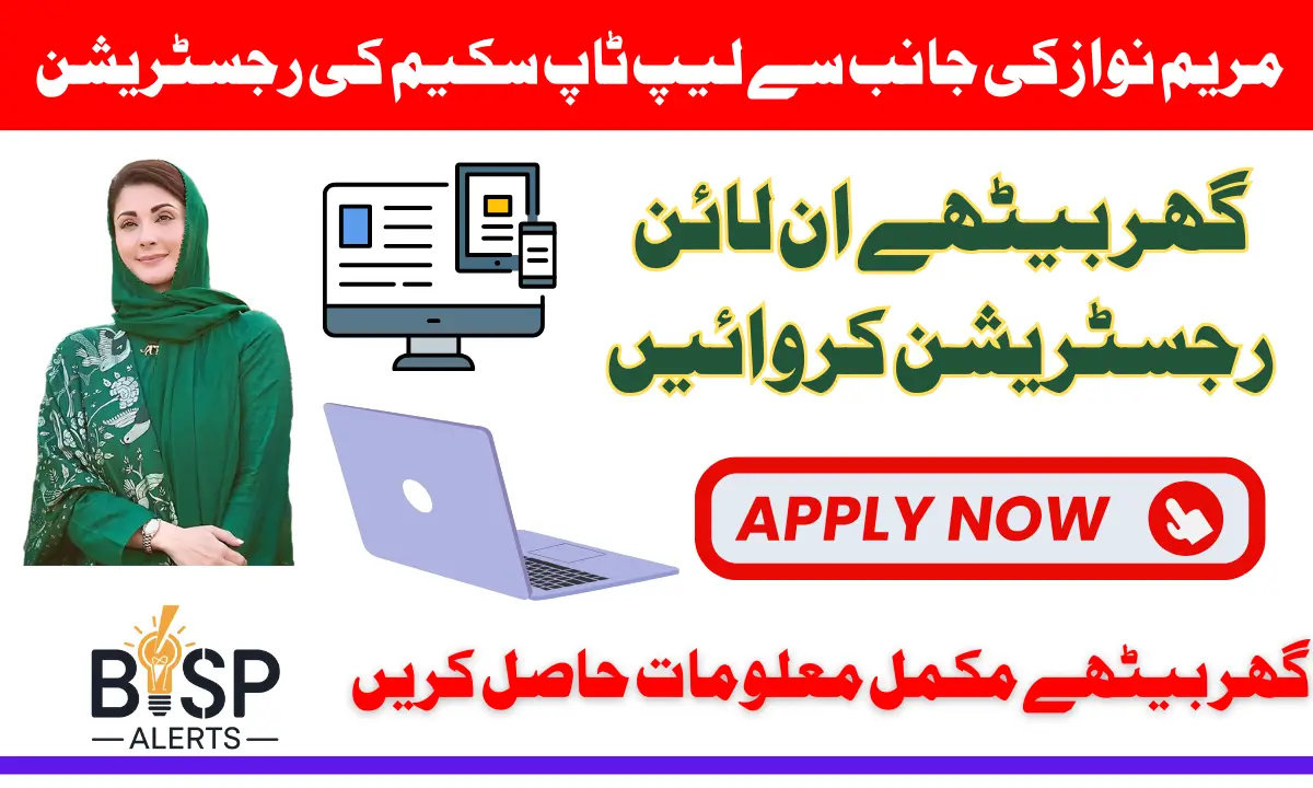 CM Laptop Scheme 2026 Online Apply Through Official Web Portal Know Complete Details