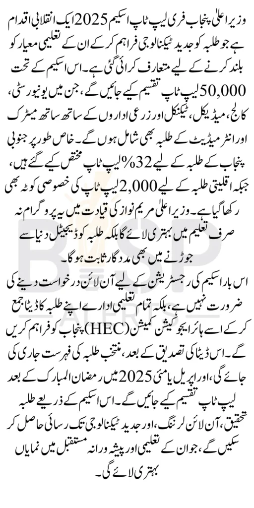 CM Punjab Free Laptop Scheme 2026 Who Can Apply Officially Announcement