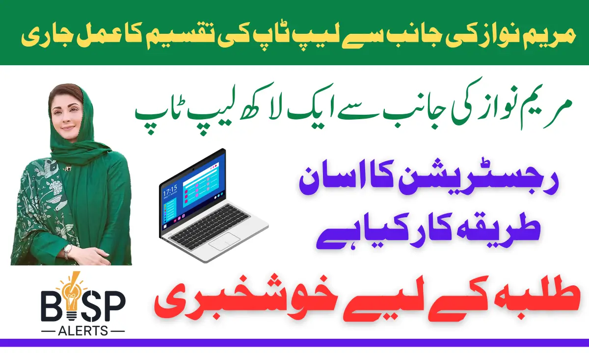 CM Punjab Laptop Scheme Distribution Details 2026 And New Apply Method By Maryam Nawaz