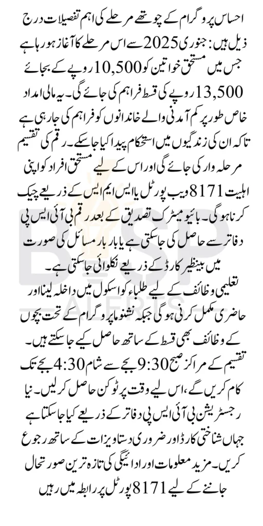 Ehsaas Program 4th Phase Updates 10500 To 13500 For Registered Women